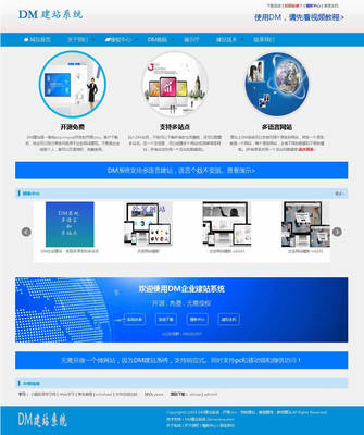 DM企業建站系統 v2020.1012