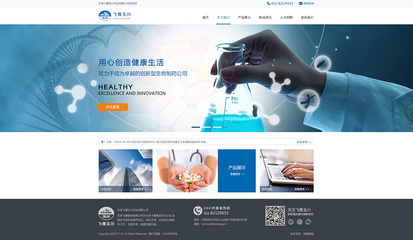 奔唐網(wǎng)絡(luò)攜手飛鷹玉川進(jìn)入網(wǎng)絡(luò)F2C模式,實現(xiàn)企業(yè)從注冊域名、租用主機(jī)、網(wǎng)站策劃、頁面設(shè)計、用戶體驗、系統(tǒng)開發(fā)、運(yùn)營維護(hù)等數(shù)字化營銷一步跨越,為客戶打造出性價比極高的專業(yè)滿意型網(wǎng)絡(luò)。如果您感興趣,可進(jìn)入www.bentang.cn瀏覽更多精彩!奔唐網(wǎng)絡(luò)旗下標(biāo)準(zhǔn)化建站產(chǎn)品--易站云(www.bentang.cc) 飛鷹玉川主要以醫(yī)藥研制開發(fā)為主,以人們身體健康為己任,不斷研發(fā)醫(yī)藥。奔唐網(wǎng)絡(luò)攜手飛鷹玉川集團(tuán),開展網(wǎng)絡(luò)平臺,為更多用戶提供&ldquo;健康&rdquo;需求。